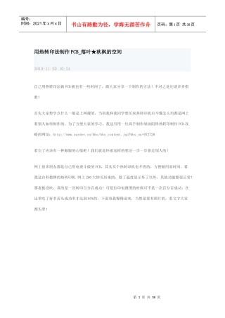 用热转印法制作PCB