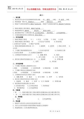 财政与金融补充练习12