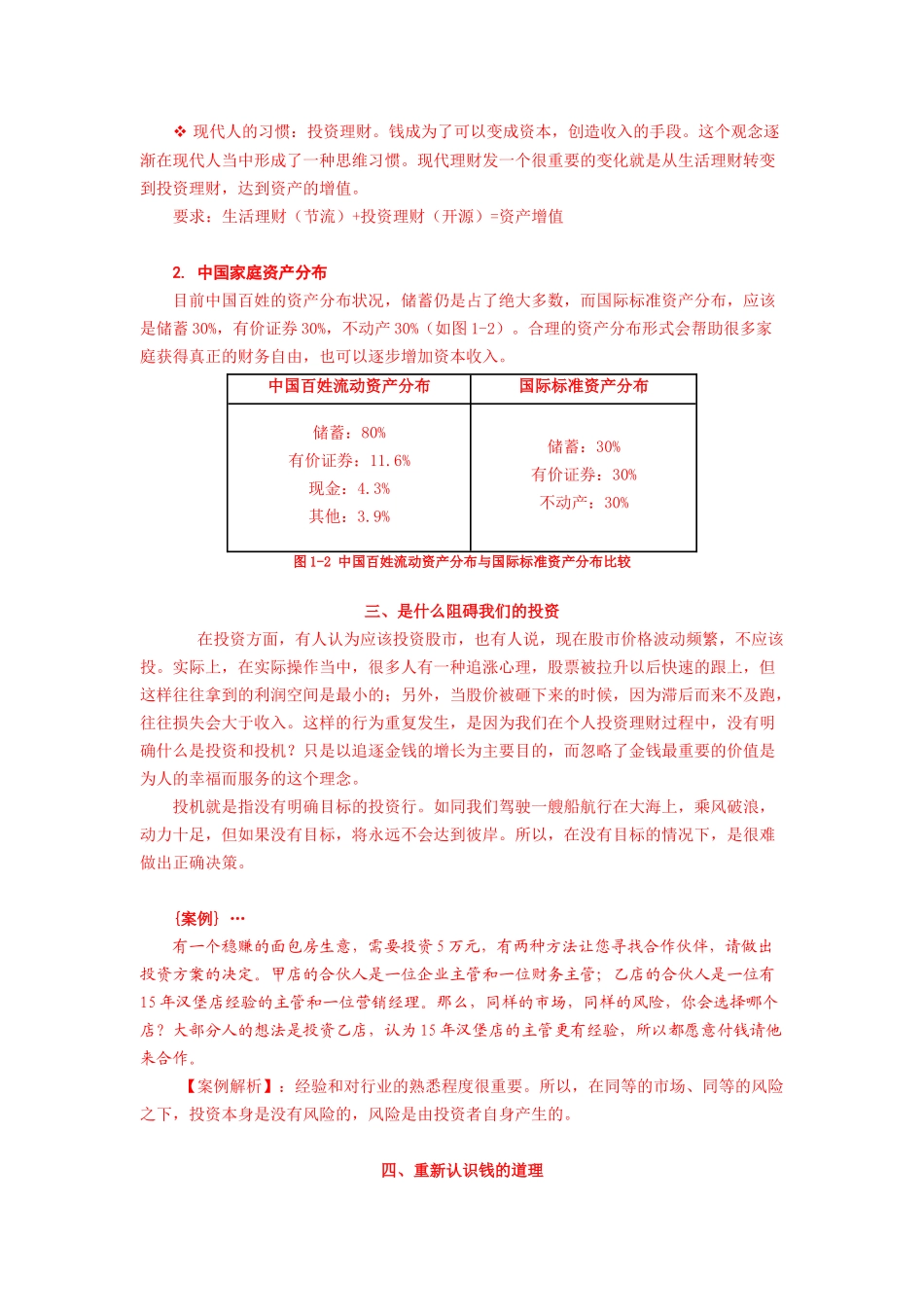 家庭理财技巧培训_第2页