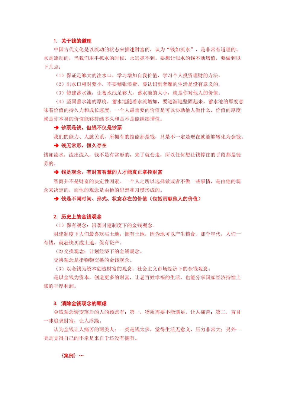 家庭理财技巧培训_第3页