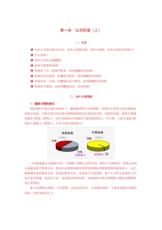 家庭理财技巧培训