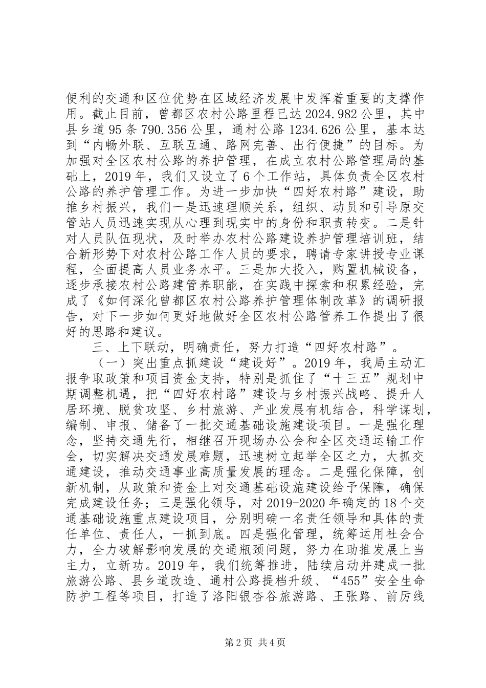 “四好”公路建设汇报材料_第2页