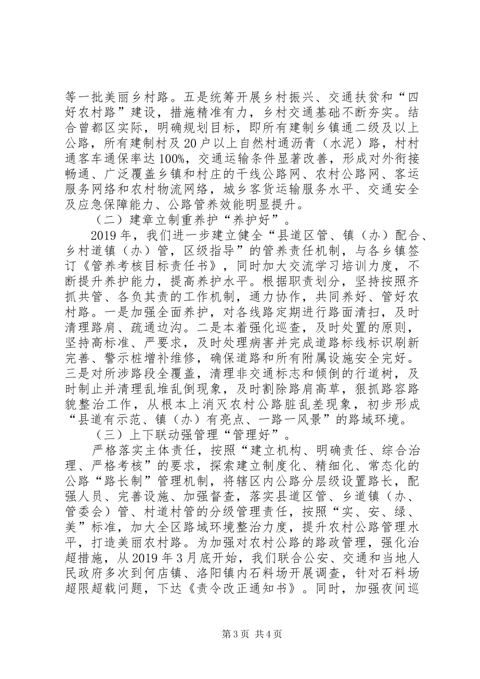 “四好”公路建设汇报材料_第3页