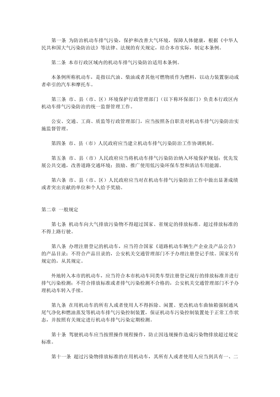 济南市机动车排气污染防治条例_第2页