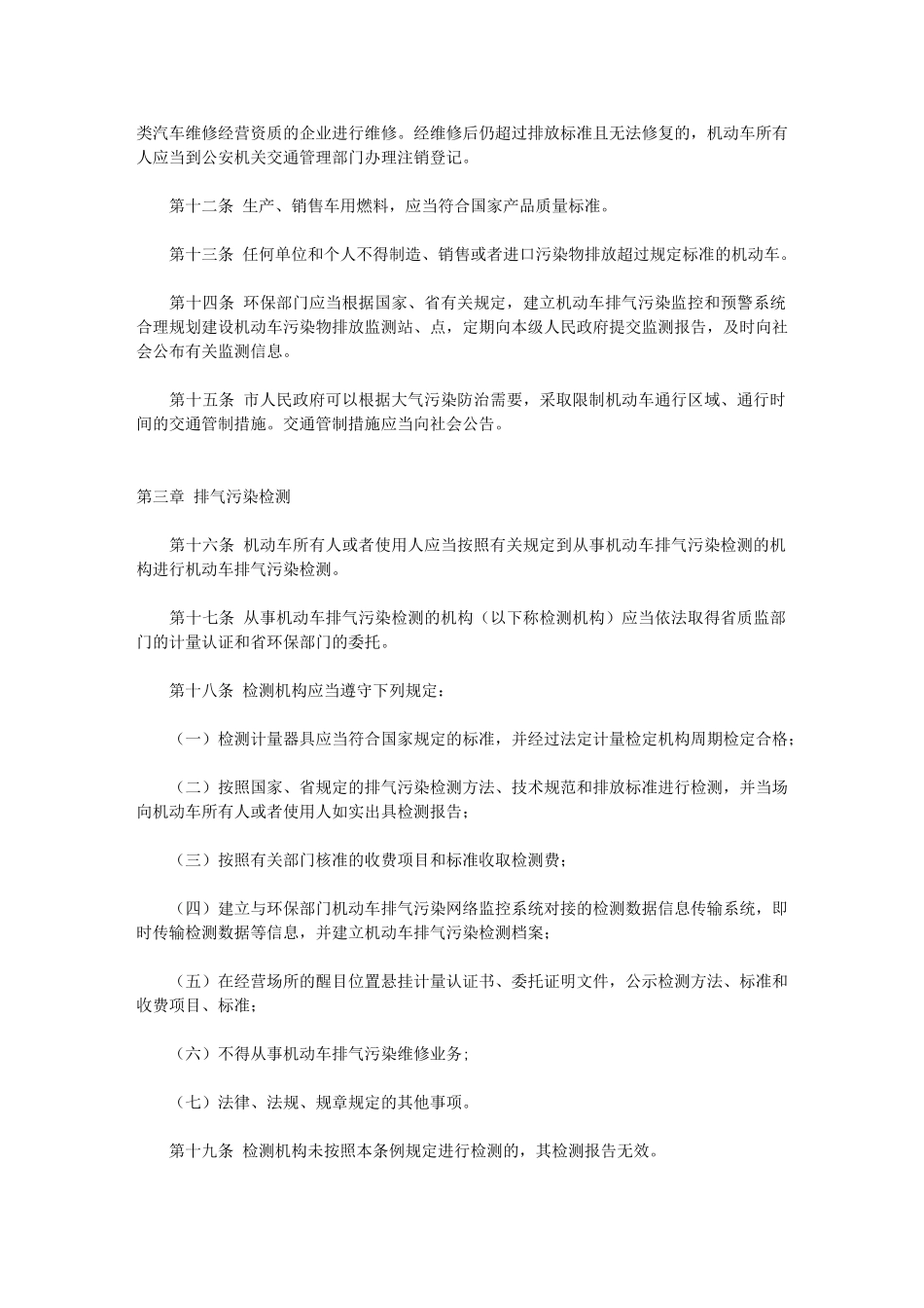 济南市机动车排气污染防治条例_第3页