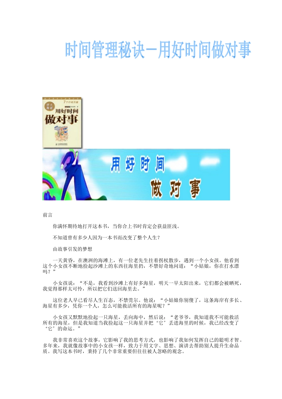 用好时间做对事_第1页