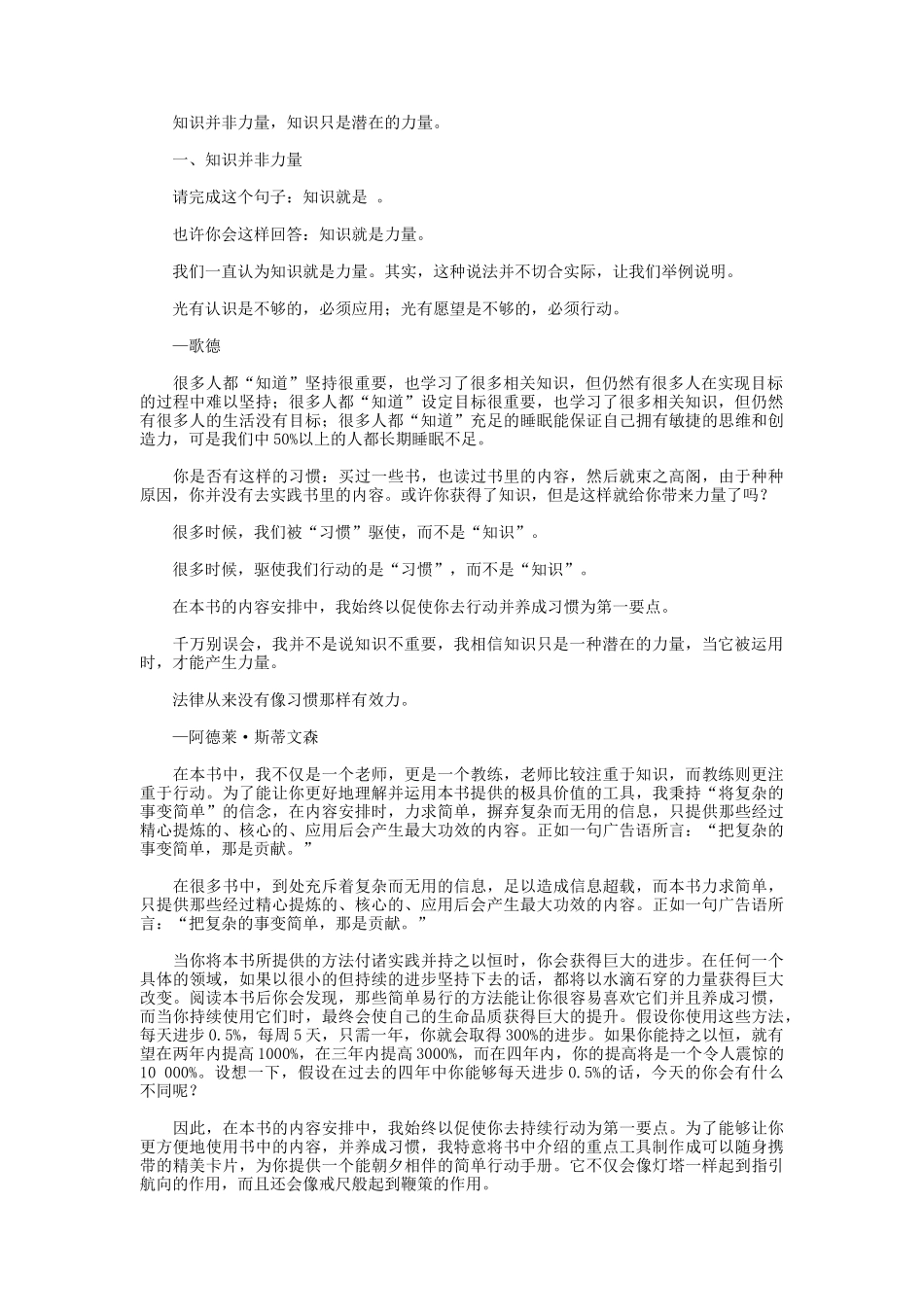 用好时间做对事_第2页