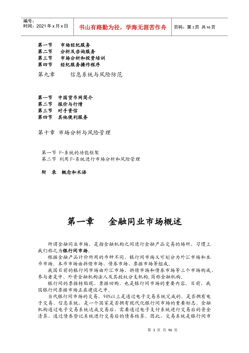 金融机构培训教材_第3页