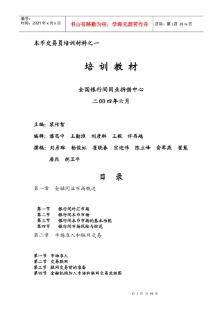 金融机构培训教材
