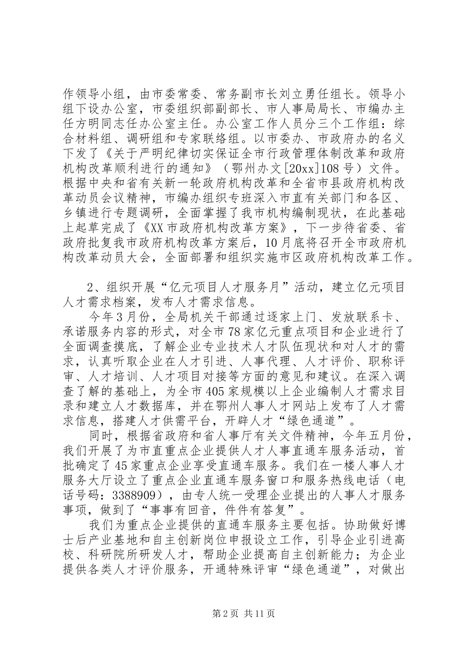 13季度工作目标运行情况汇报_第2页