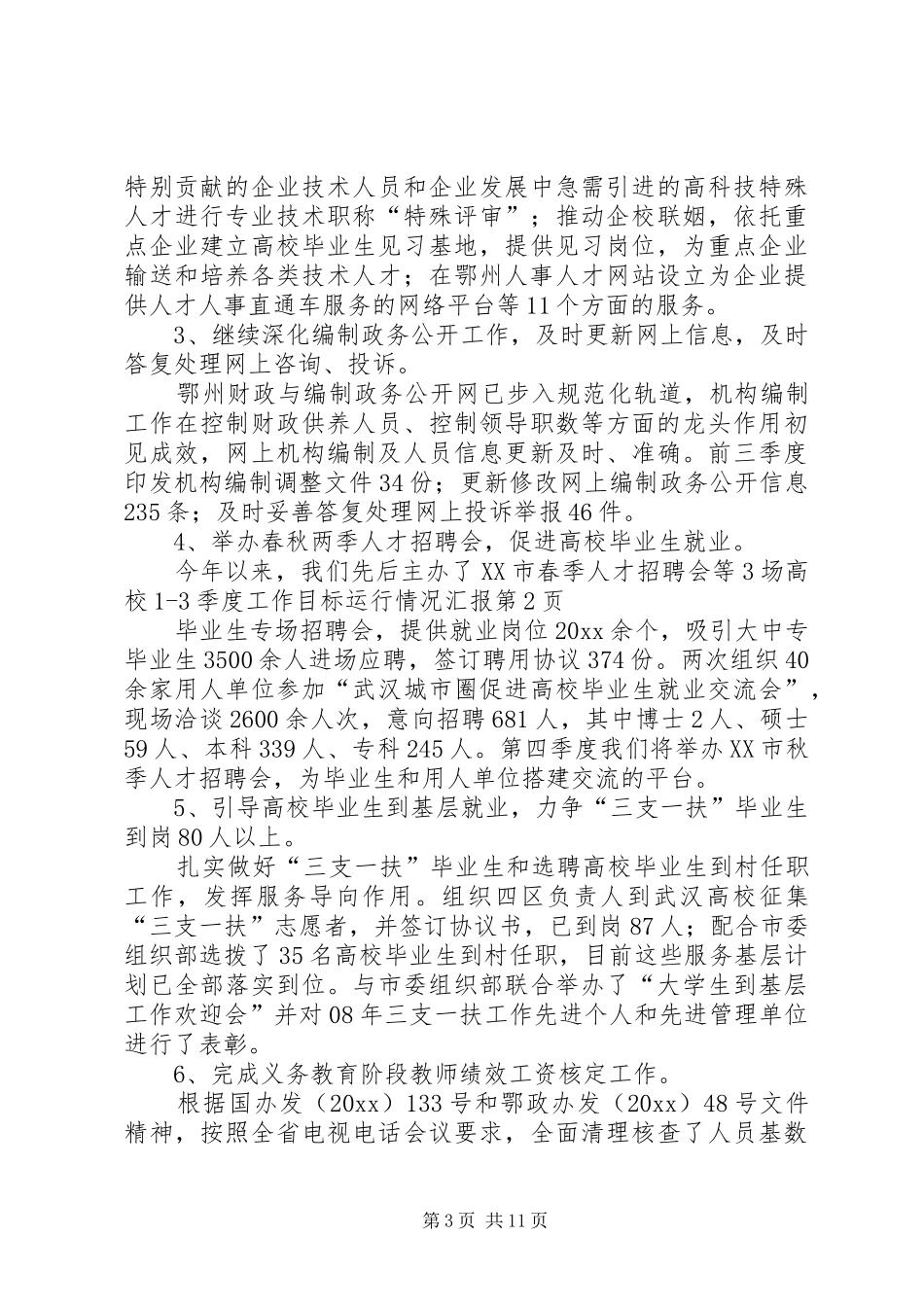 13季度工作目标运行情况汇报_第3页