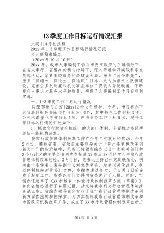 13季度工作目标运行情况汇报
