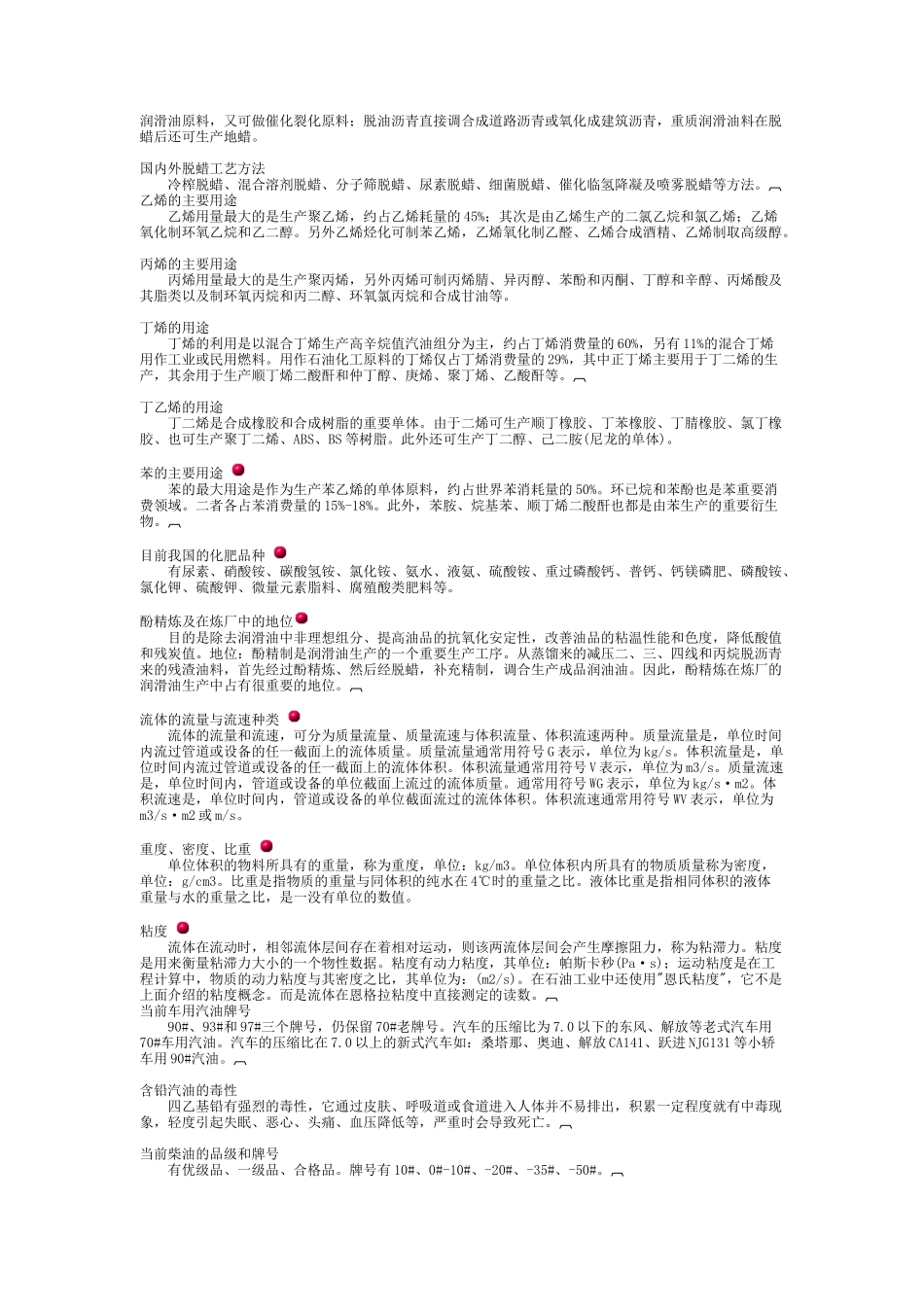 石油化工常识介绍_第2页