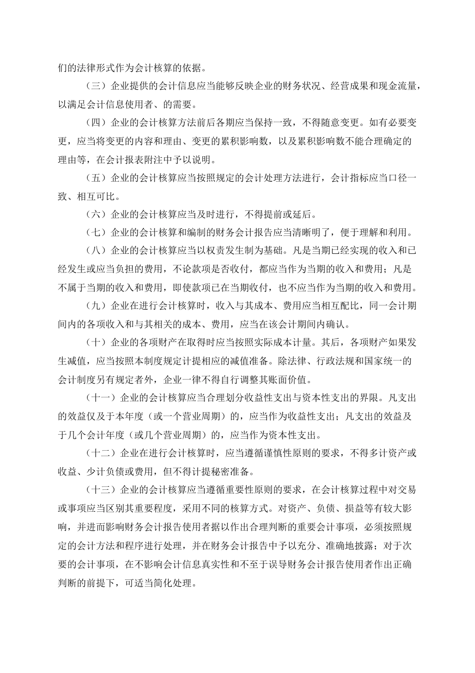某集团股份公司会计制度_第2页