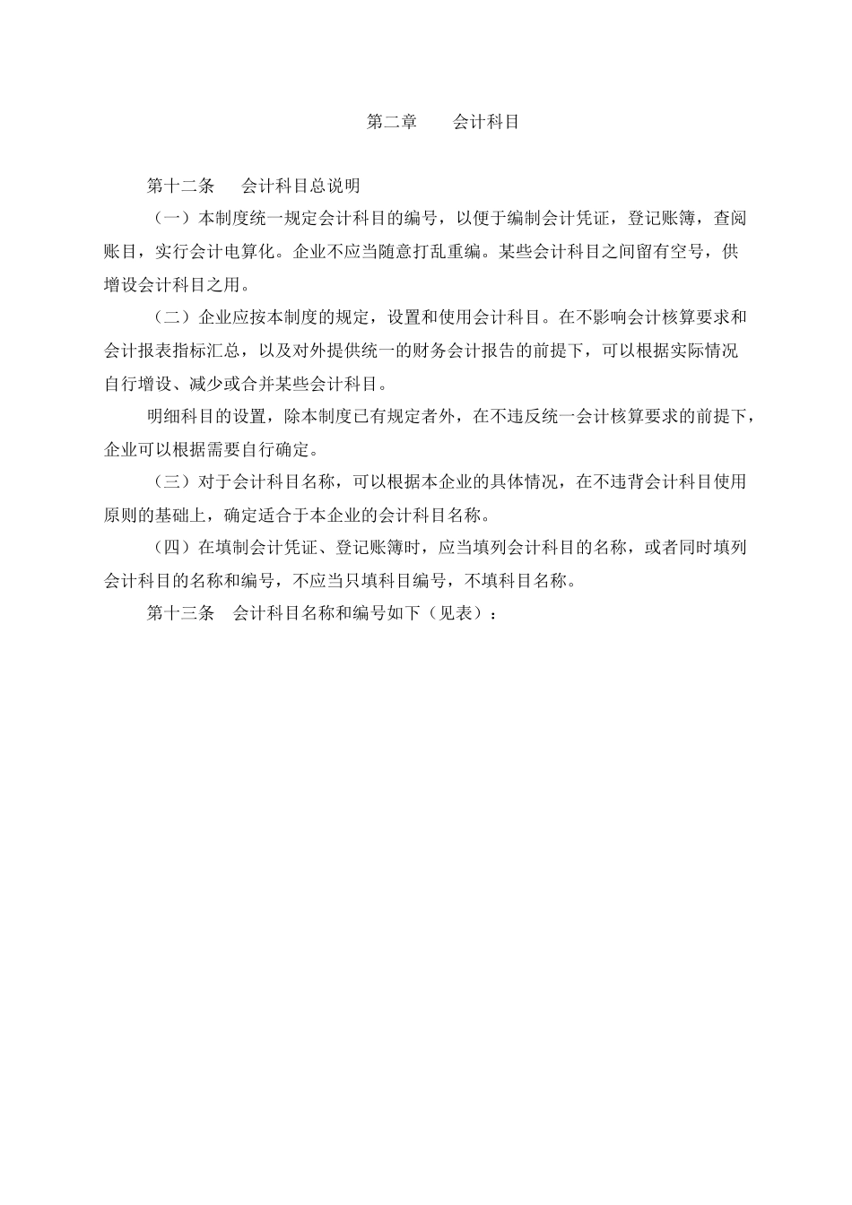 某集团股份公司会计制度_第3页