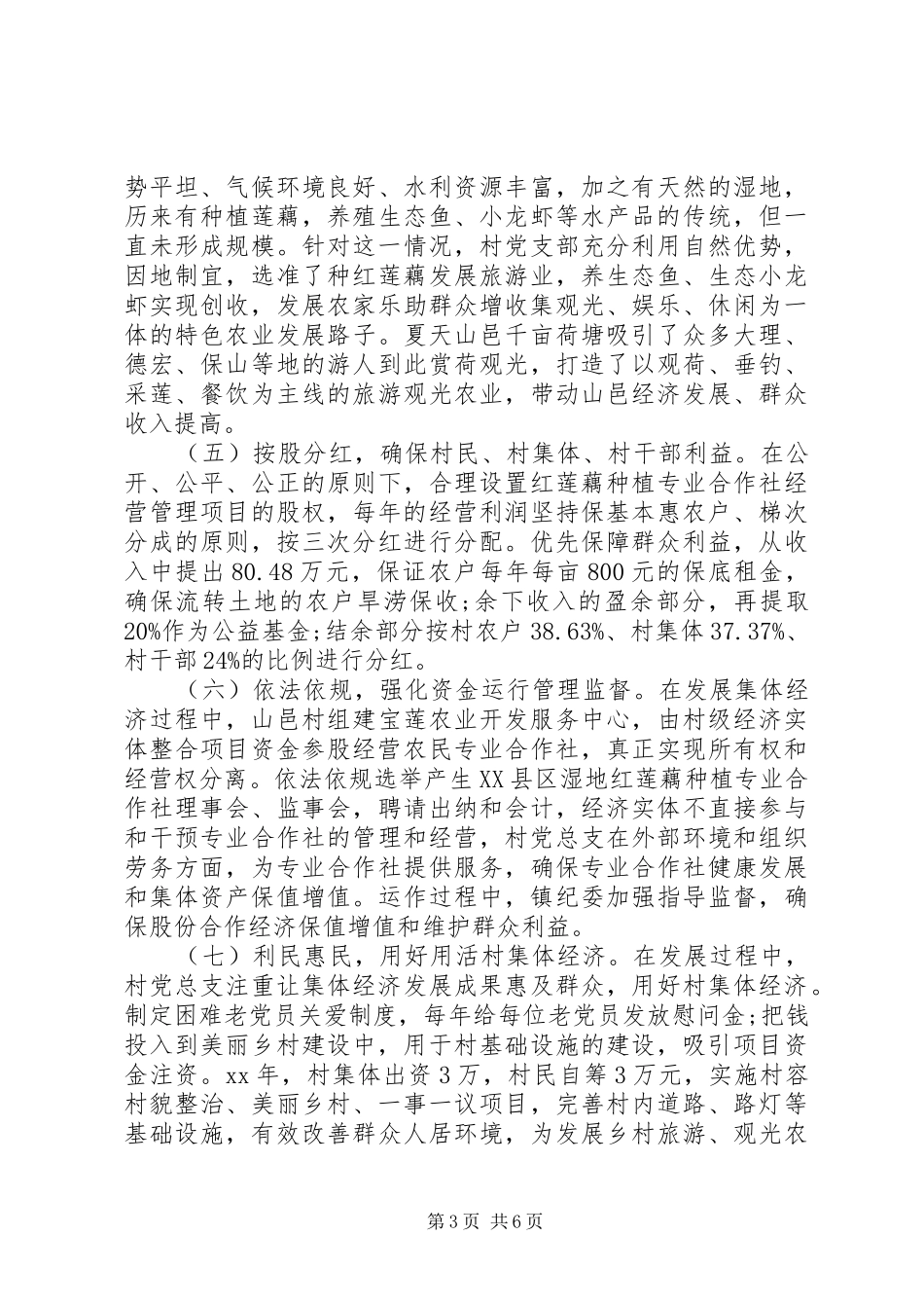 XX县区“山邑模式”助推农民增收和集体经济发展调研报告_第3页