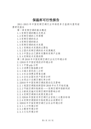 保温杯可行性报告