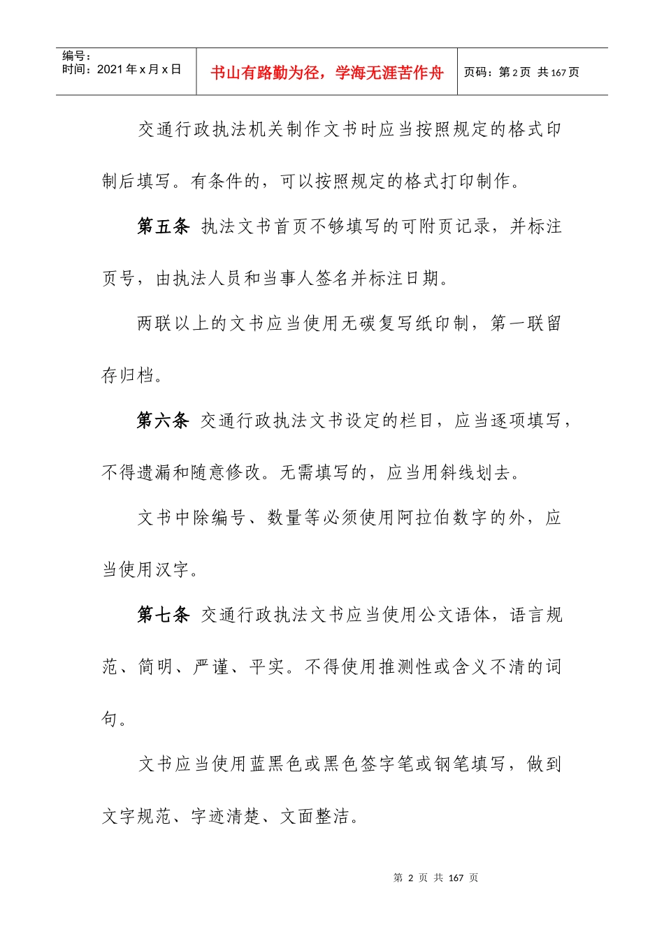 运输行政执法文书种类及制作使用_第2页