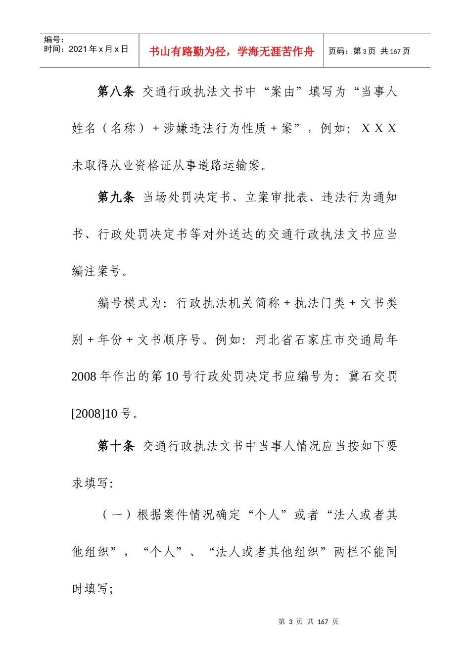 运输行政执法文书种类及制作使用_第3页