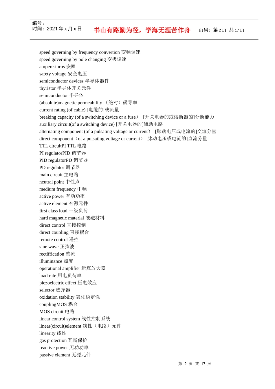 电气控制设备英语词汇_第2页