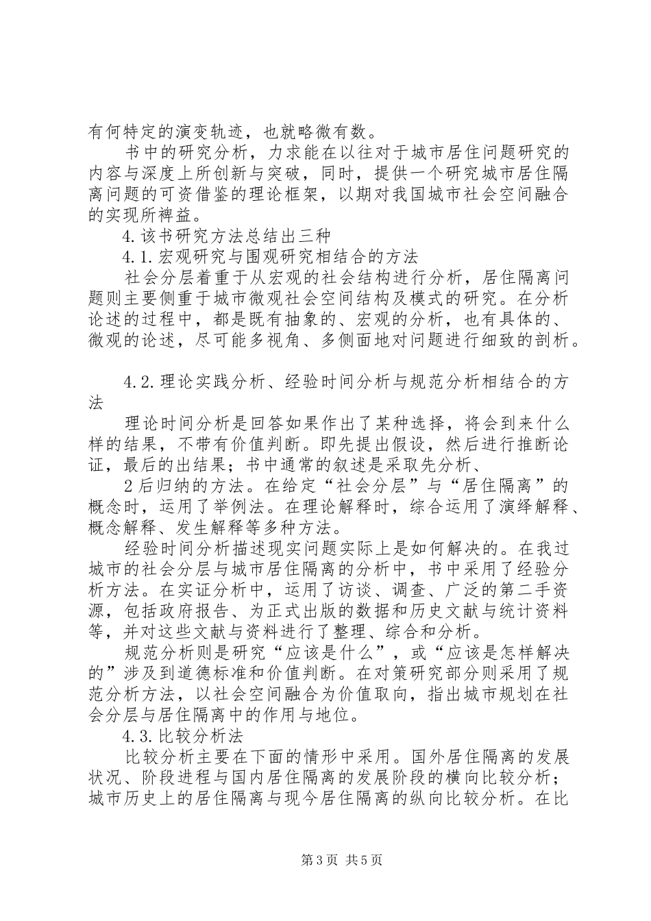 《城市社会分层与居住隔离读书报告》_第3页