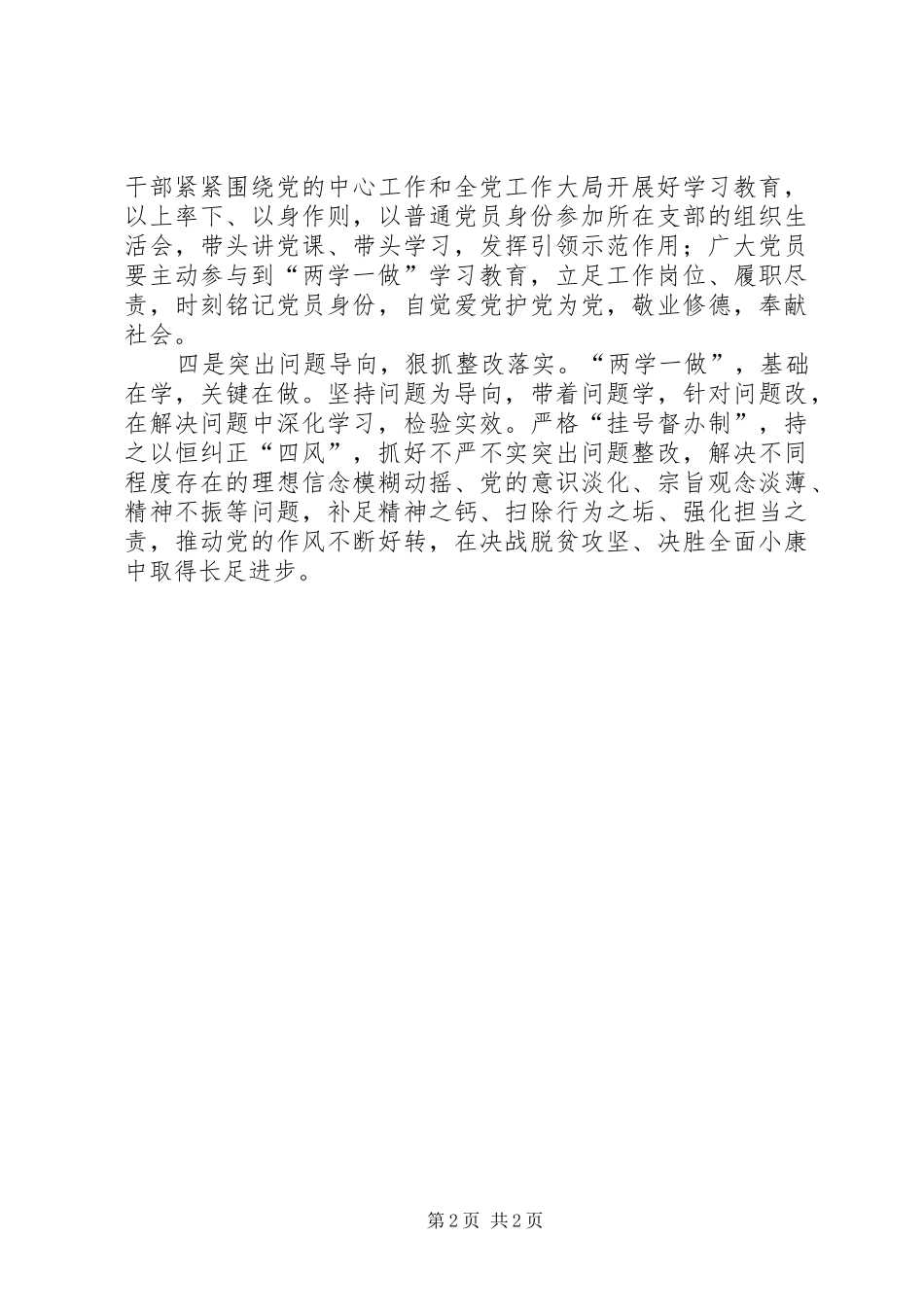 “两学一做”学习教育开展情况报告_第2页