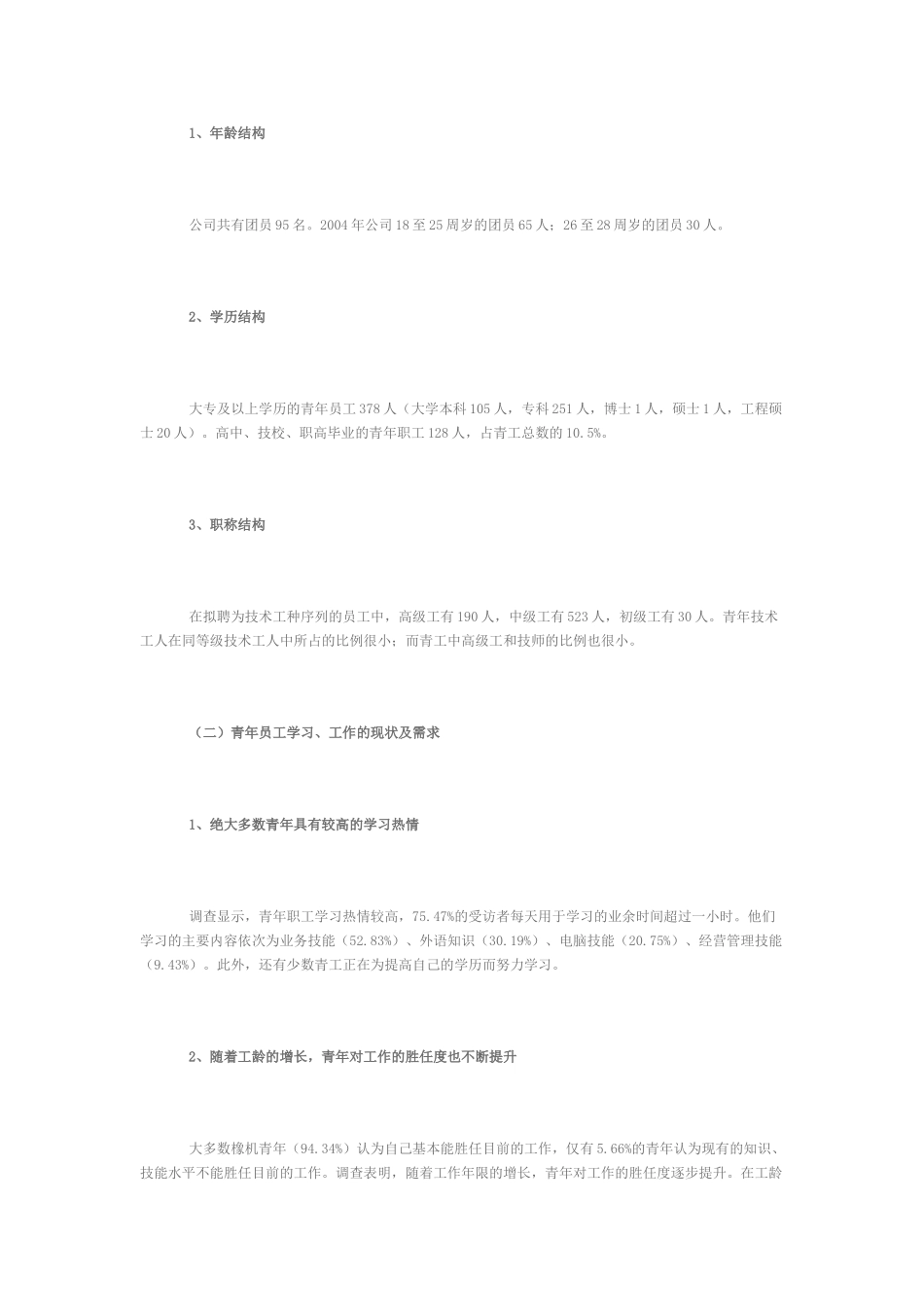 企业青工人力资源开发工作的研究_第2页