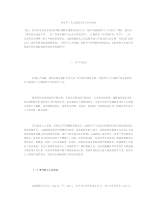 企业青工人力资源开发工作的研究