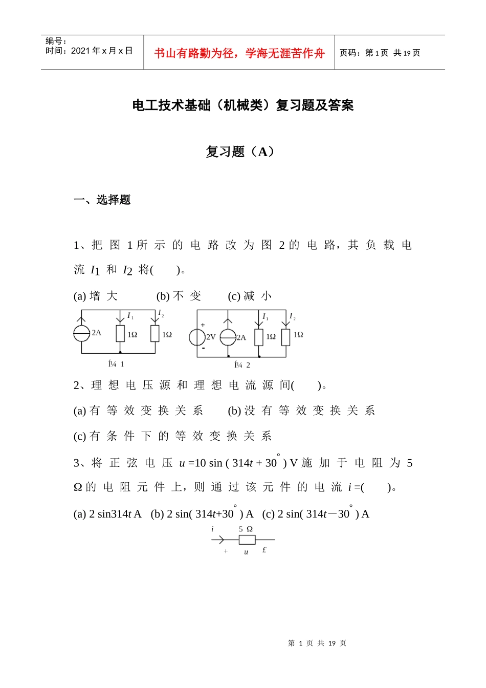 电工技术基础(机械类)复习题及答案_第1页
