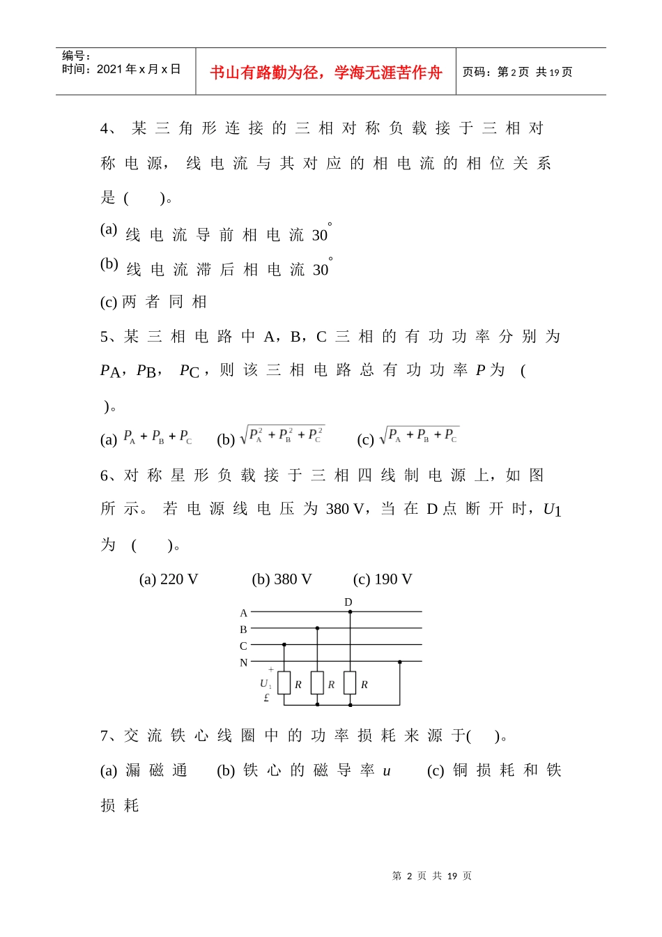 电工技术基础(机械类)复习题及答案_第2页