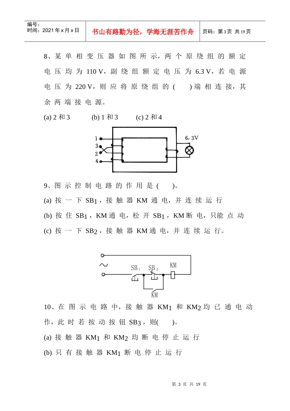 电工技术基础(机械类)复习题及答案_第3页