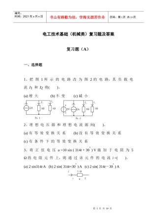 电工技术基础(机械类)复习题及答案