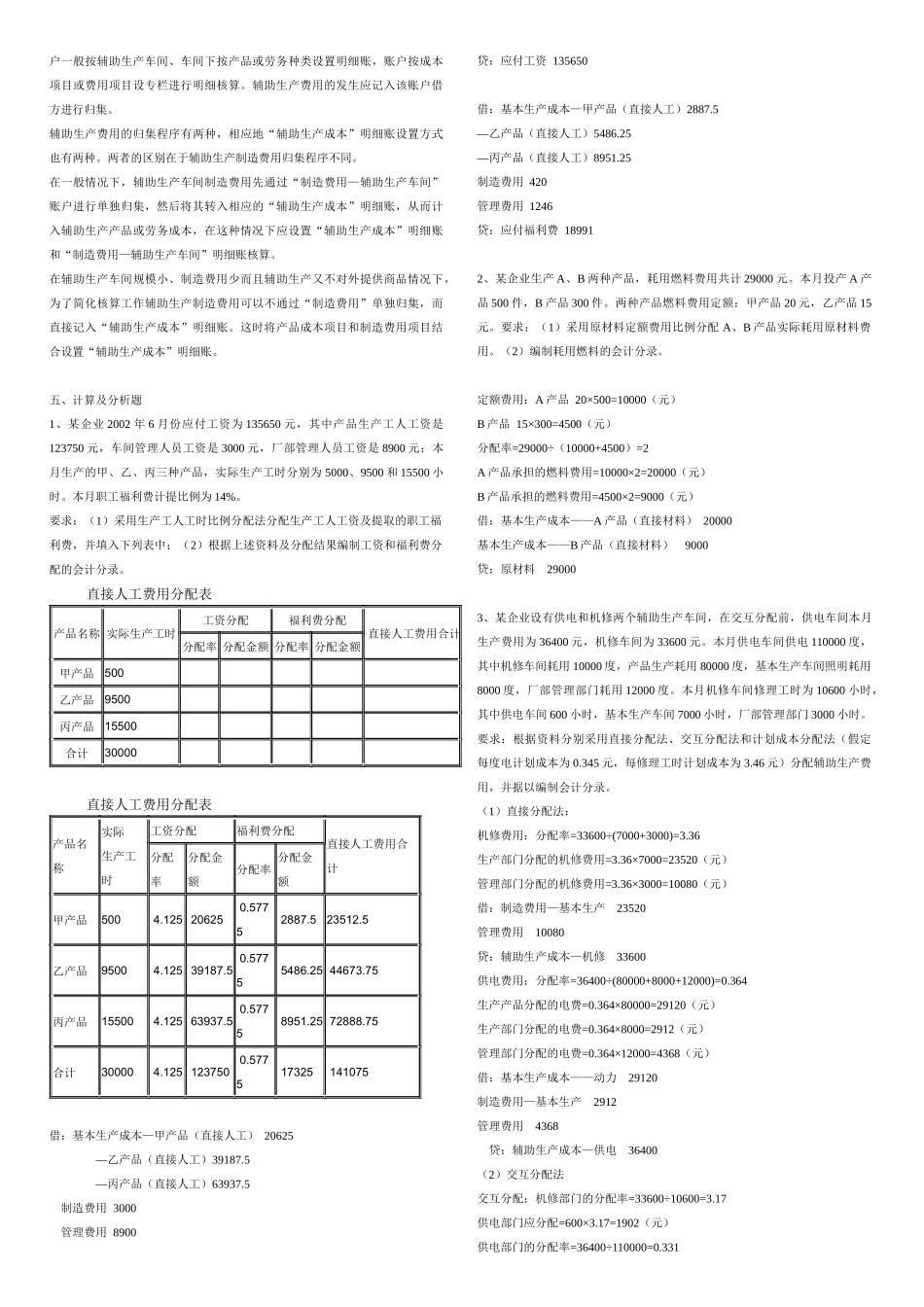 会计形成性考核册1-4_第2页