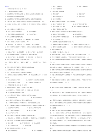 会计形成性考核册1-4