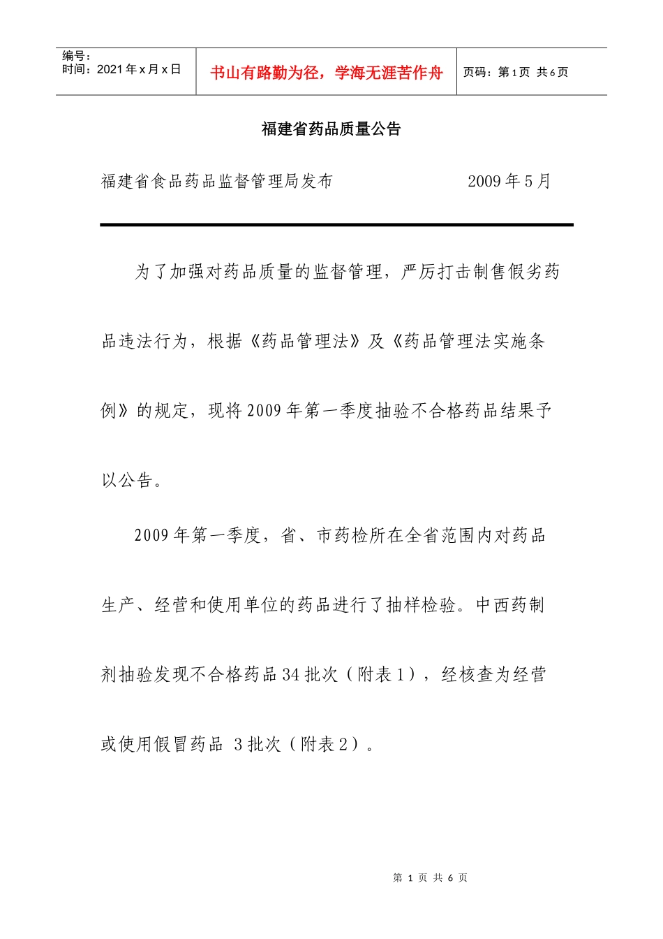 福建省药品质量公告_第1页