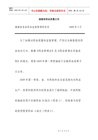 福建省药品质量公告