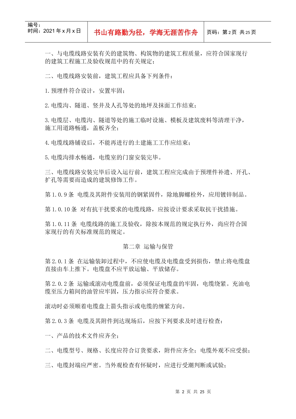 电气装置安装工程电缆施工及验收标准_第2页