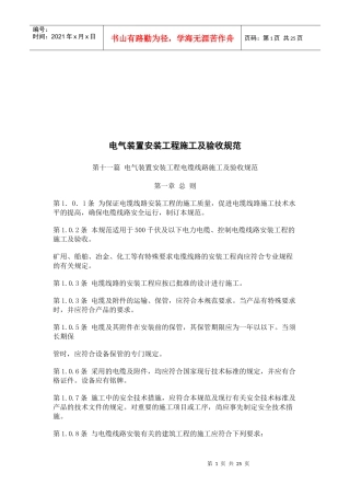 电气装置安装工程电缆施工及验收标准