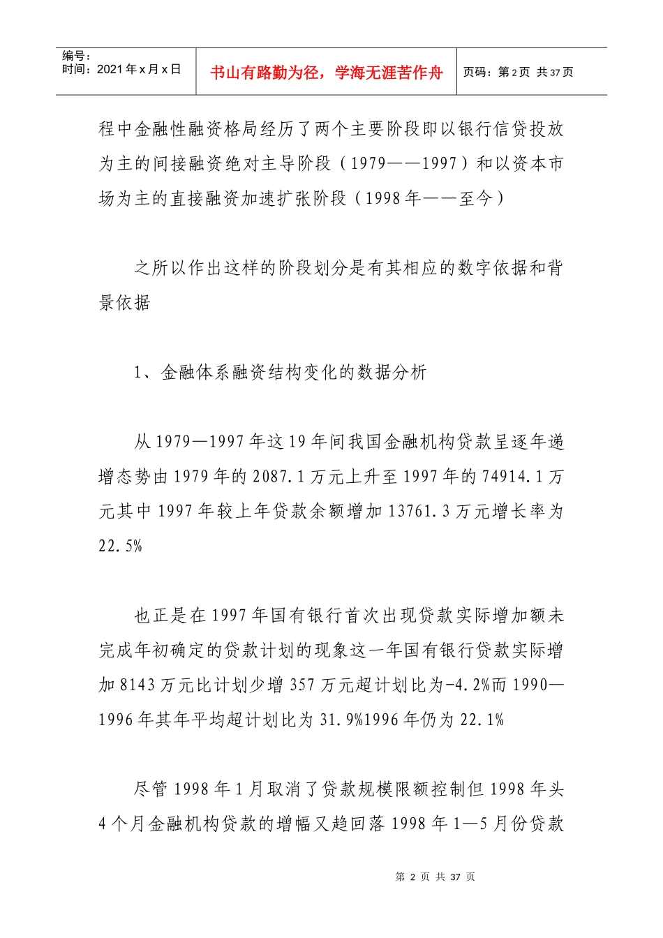 谨防我国金融体系出现“融资功能衰竭”风险_第2页