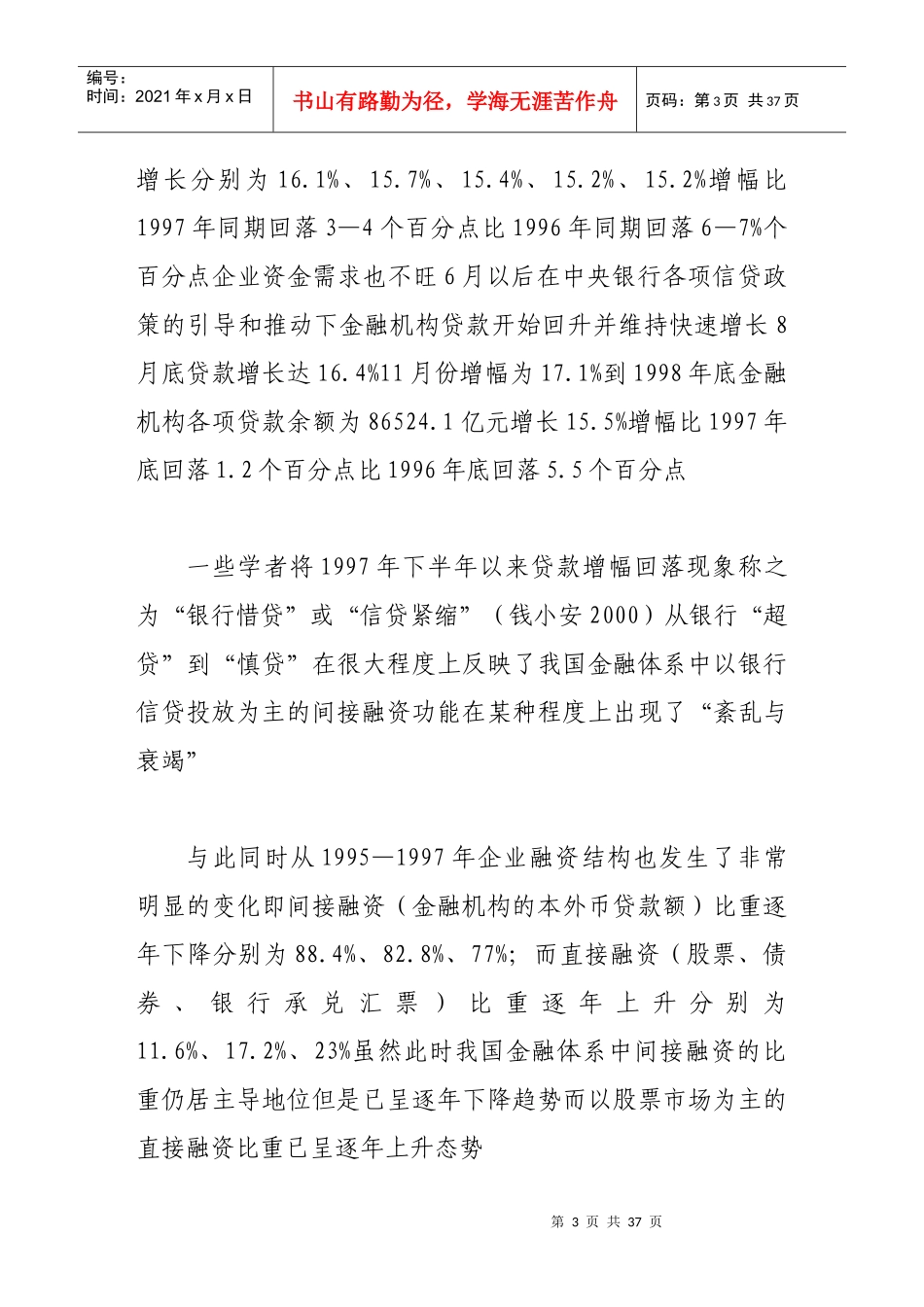 谨防我国金融体系出现“融资功能衰竭”风险_第3页