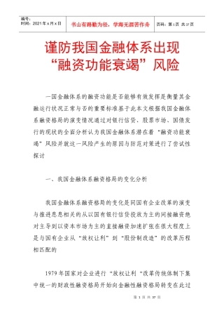 谨防我国金融体系出现“融资功能衰竭”风险