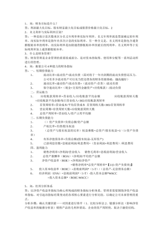 某公司财务管理学及财务知识分析复习整理