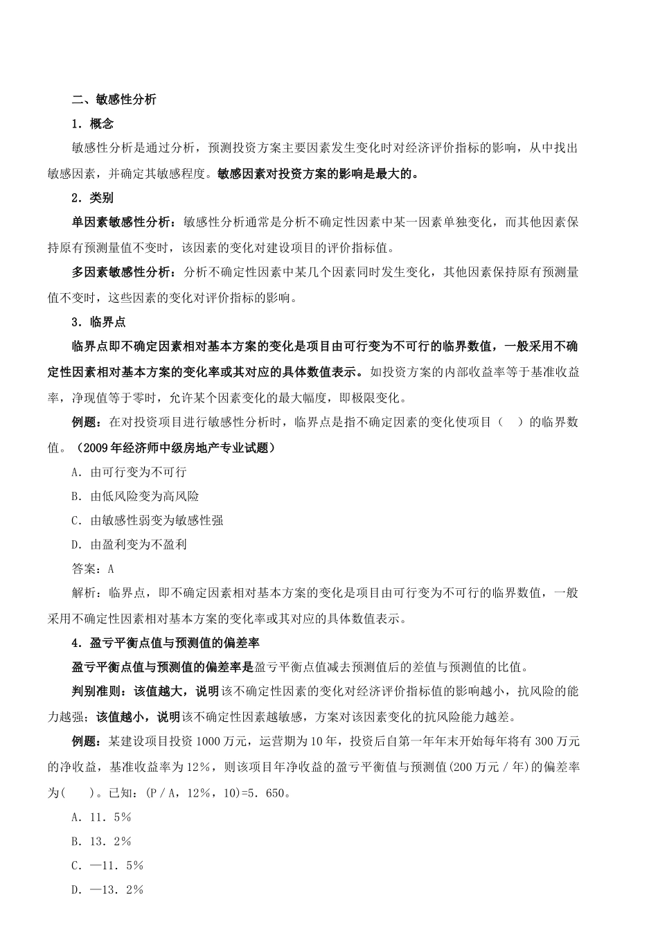 建筑经济-冲刺-4-XXXX-87873539_第1页