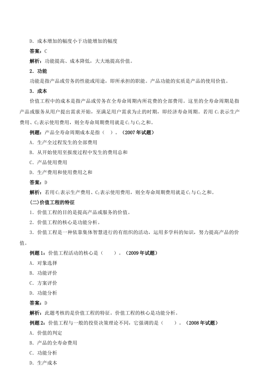 建筑经济-冲刺-4-XXXX-87873539_第3页
