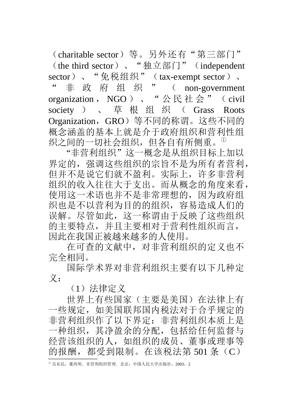 民间非营利组织会计概述( 30页)_第2页