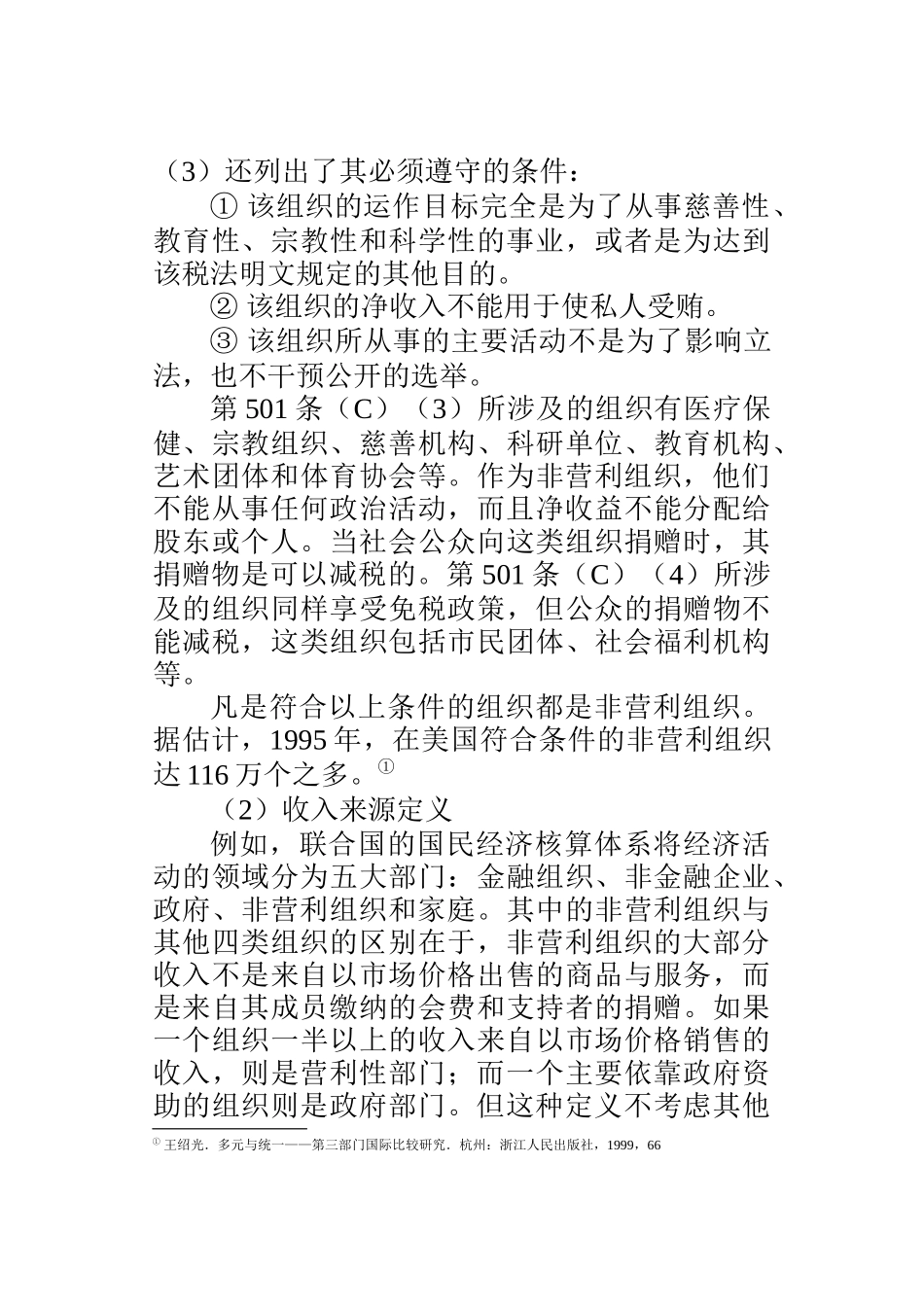 民间非营利组织会计概述( 30页)_第3页