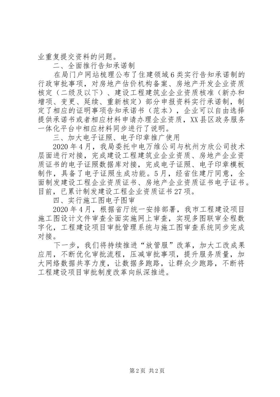 XX年关于“放管服”改革工作进展情况的汇报_第2页