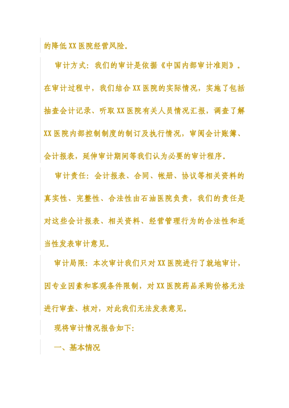 某医院经营管理情况审计调查( 27页)_第2页