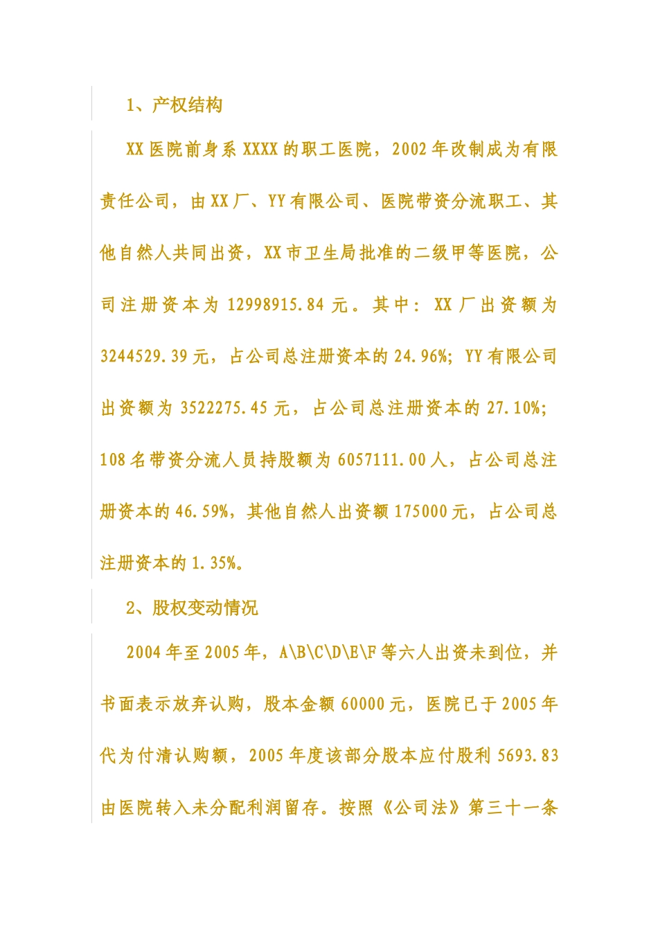 某医院经营管理情况审计调查( 27页)_第3页