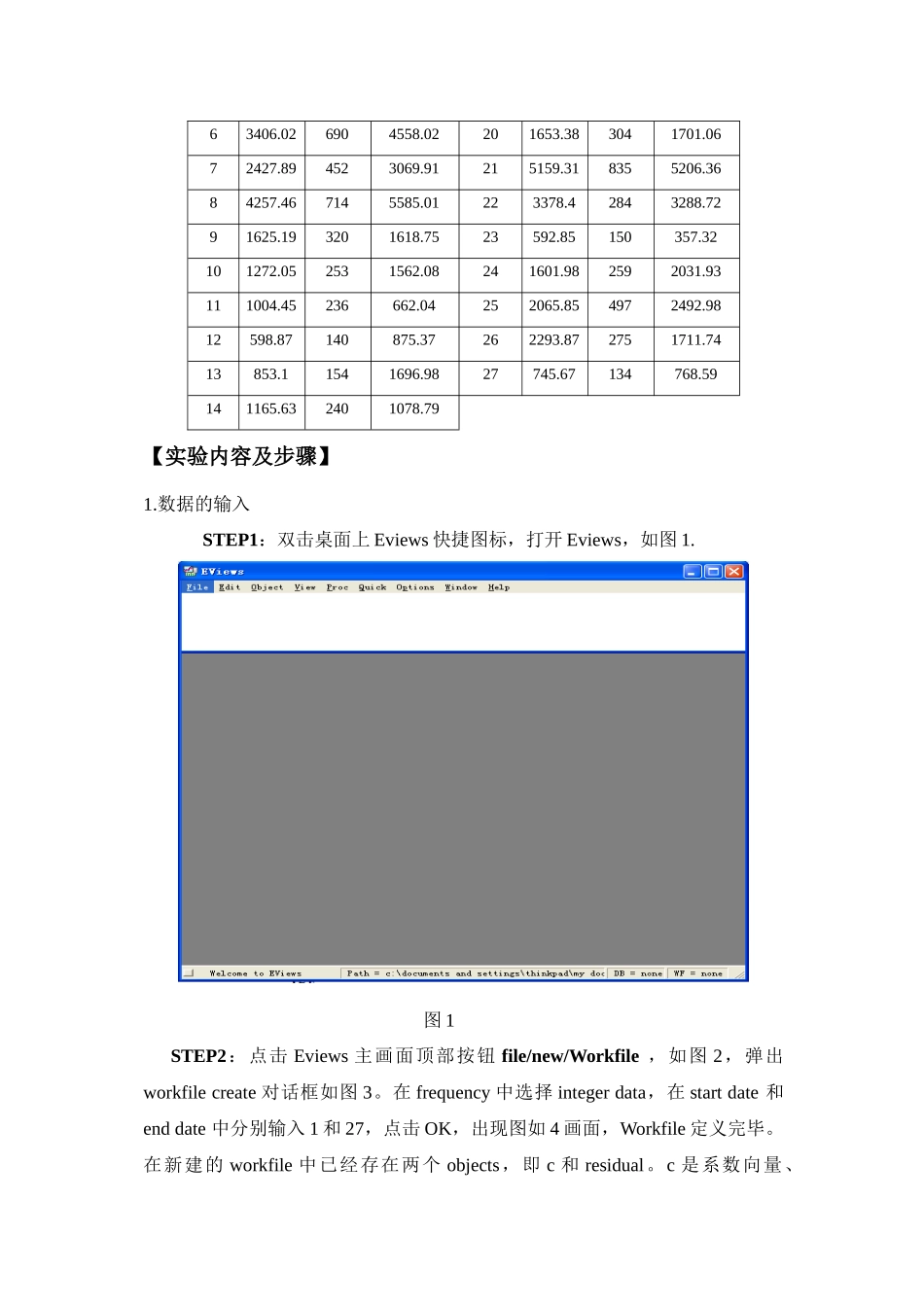 计量经济学实验指导_第3页
